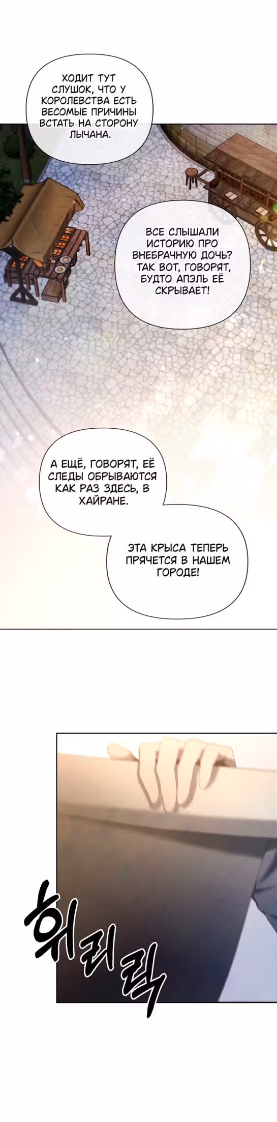 Время для сожалений — Том 1 · Глава 14, страница 13