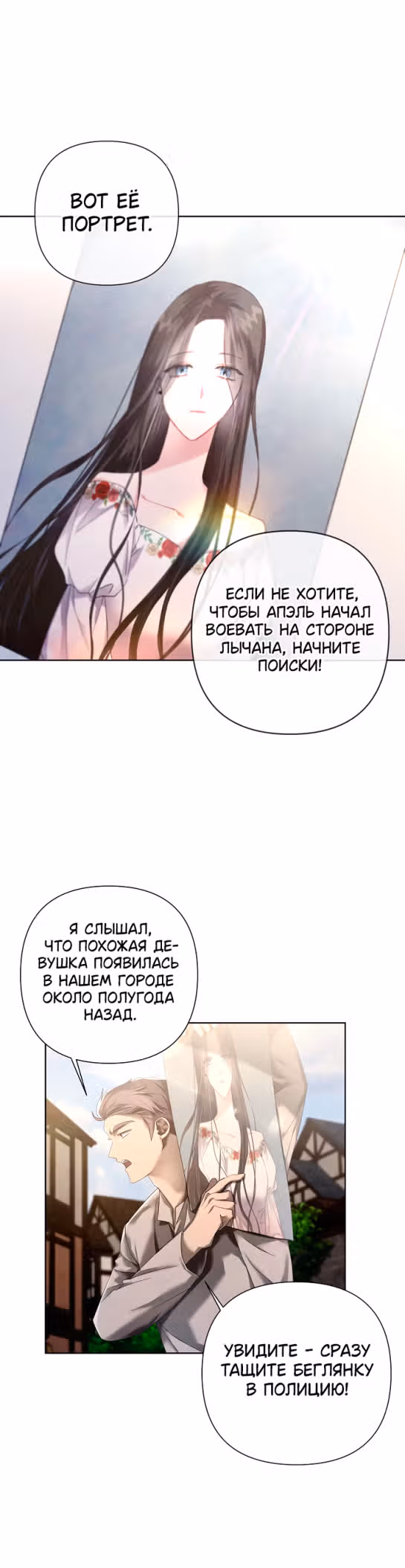 Время для сожалений — Том 1 · Глава 14, страница 14