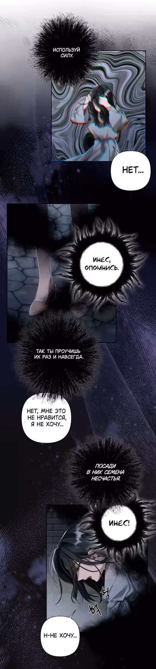 Время для сожалений — Том 1 · Глава 14, страница 20