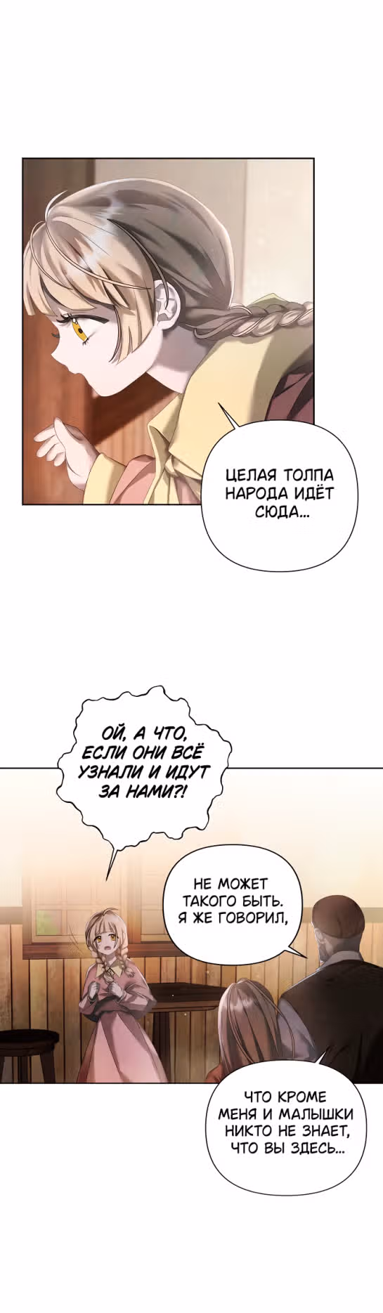Время для сожалений — Том 1 · Глава 14, страница 27