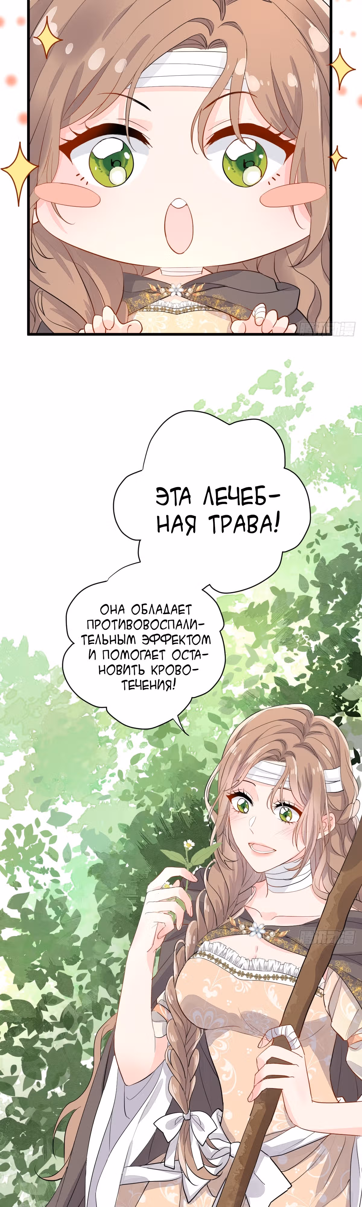 Любовь в период полнолуния — Том 1 · Глава 6, страница 7