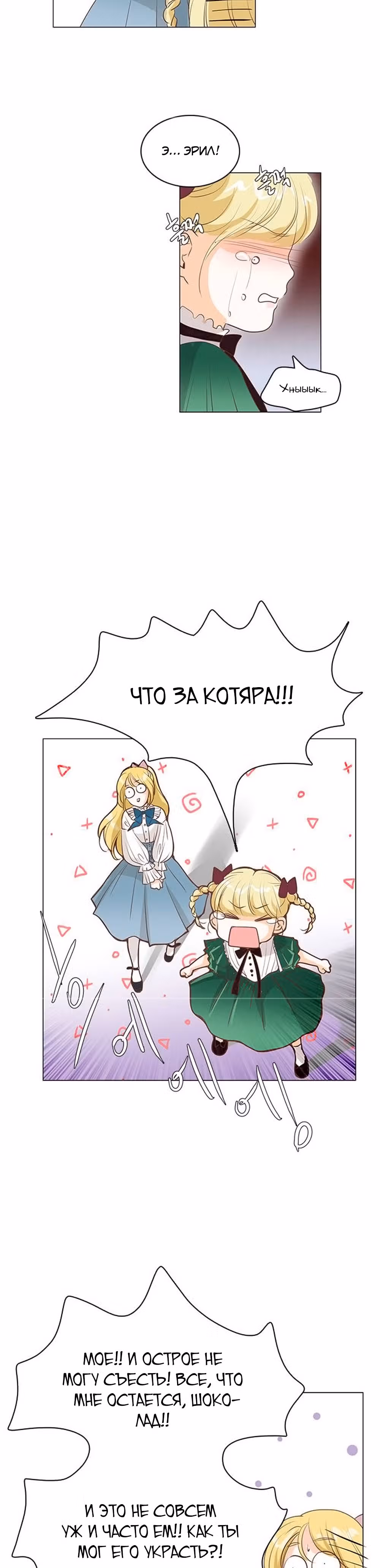 Маленькая Принцесса-Сваха! — Том 1 · Глава 32, страница 12