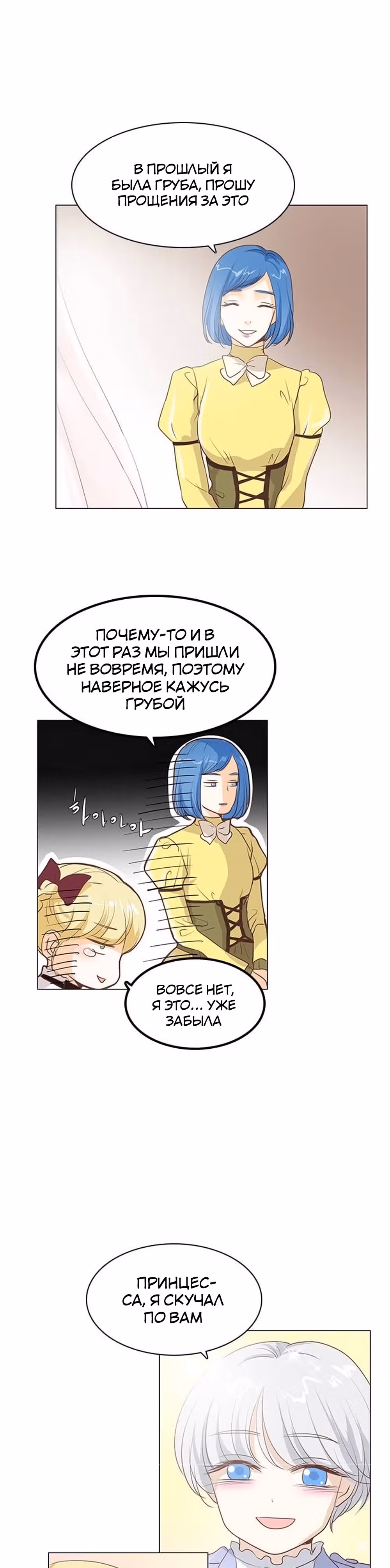 Маленькая Принцесса-Сваха! — Том 1 · Глава 32, страница 15