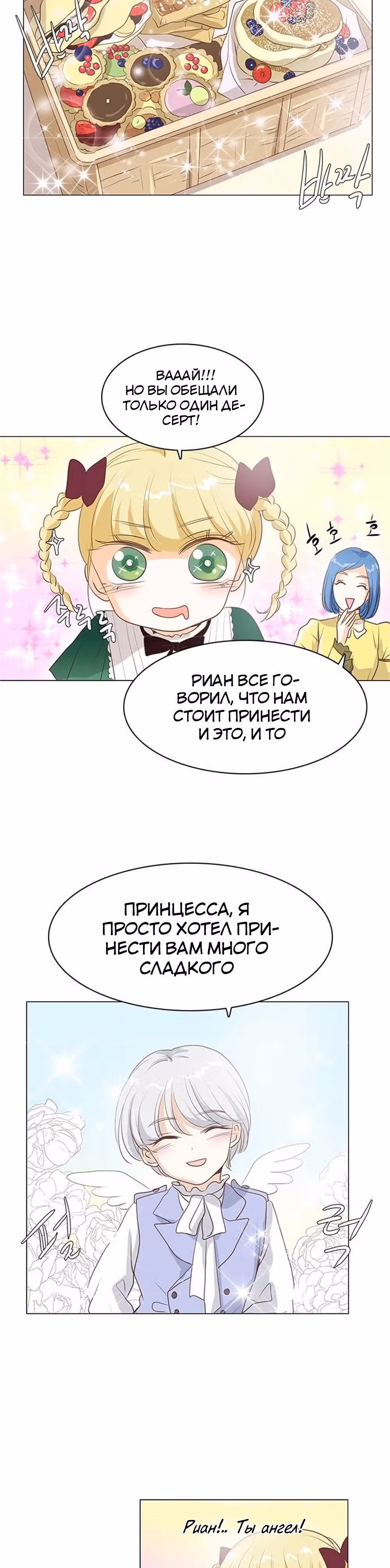 Маленькая Принцесса-Сваха! — Том 1 · Глава 32, страница 17