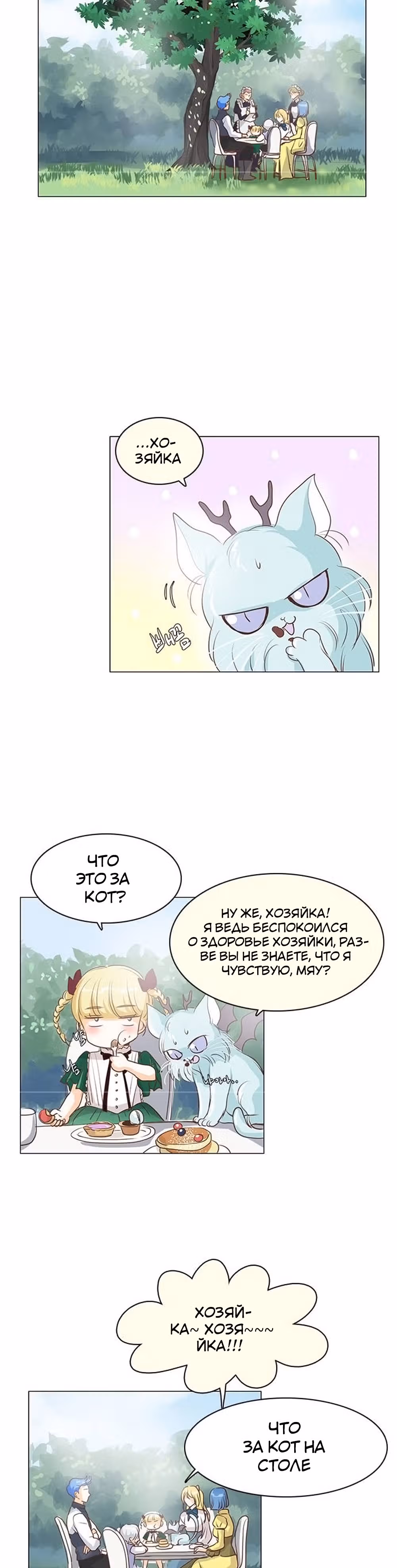 Маленькая Принцесса-Сваха! — Том 1 · Глава 32, страница 23