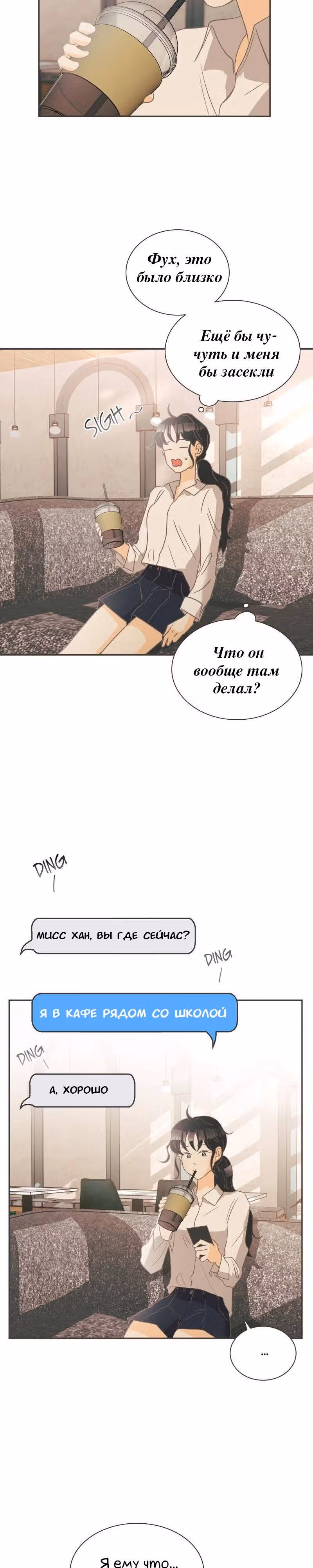 Сон в летнюю ночь — Том 1 · Глава 11, страница 13