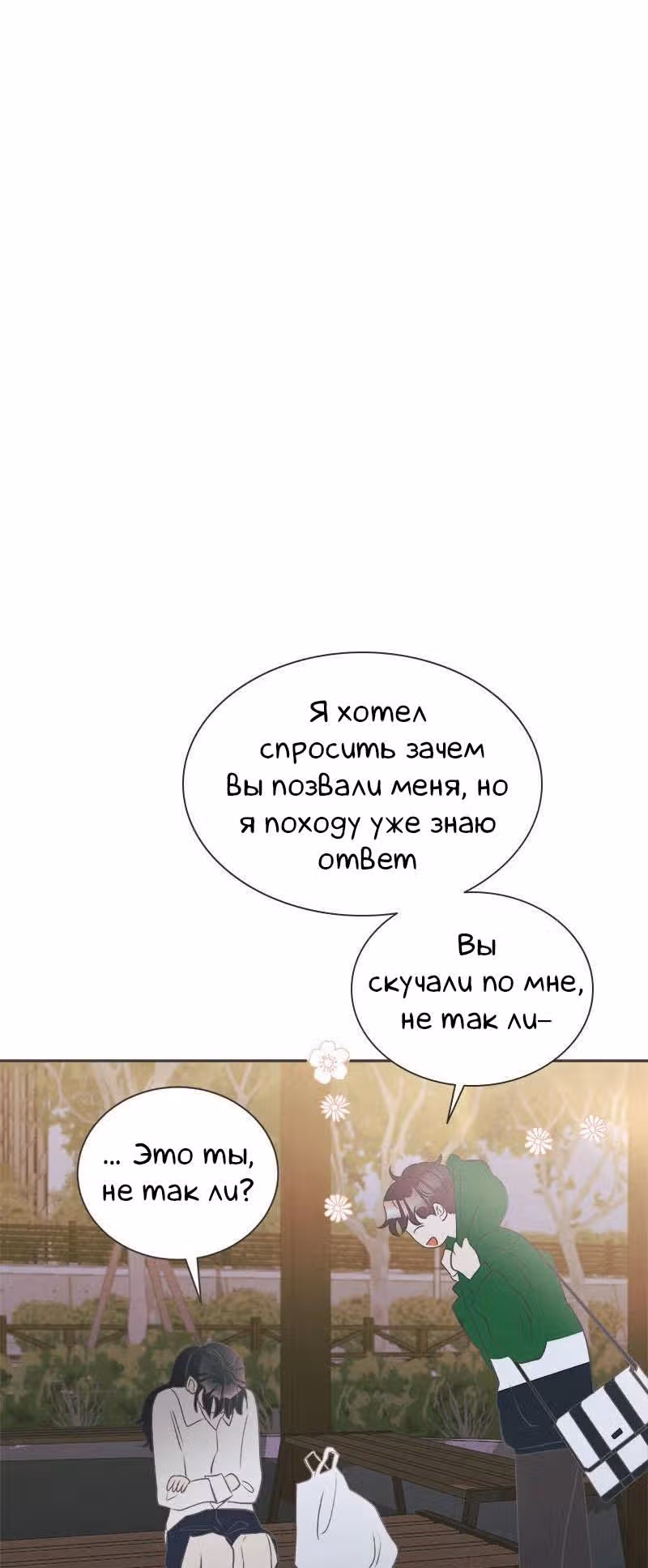 Сон в летнюю ночь — Том 1 · Глава 11, страница 20
