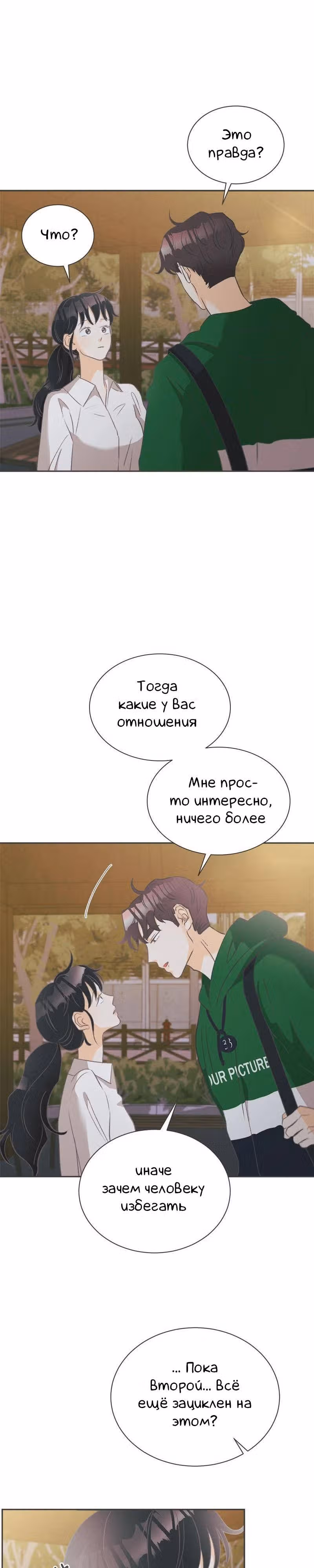 Сон в летнюю ночь — Том 1 · Глава 11, страница 24