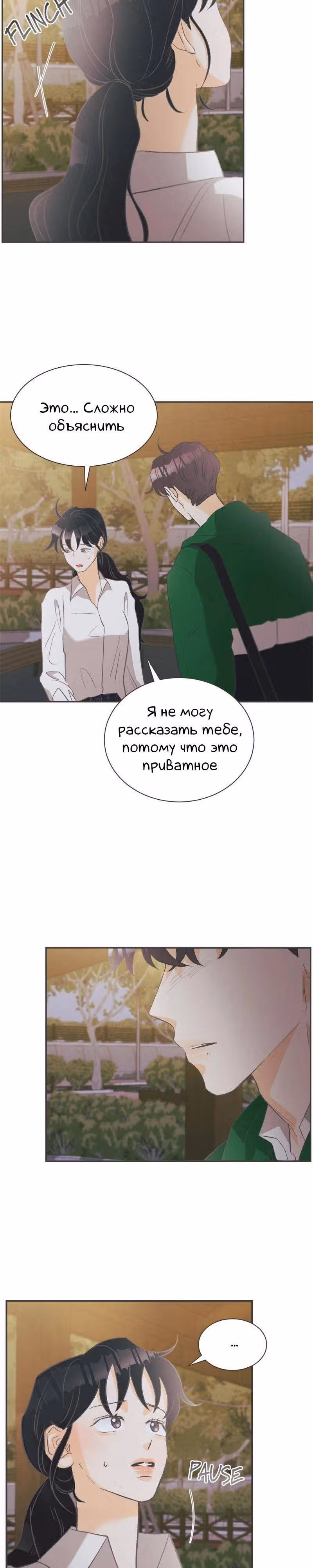 Сон в летнюю ночь — Том 1 · Глава 11, страница 25
