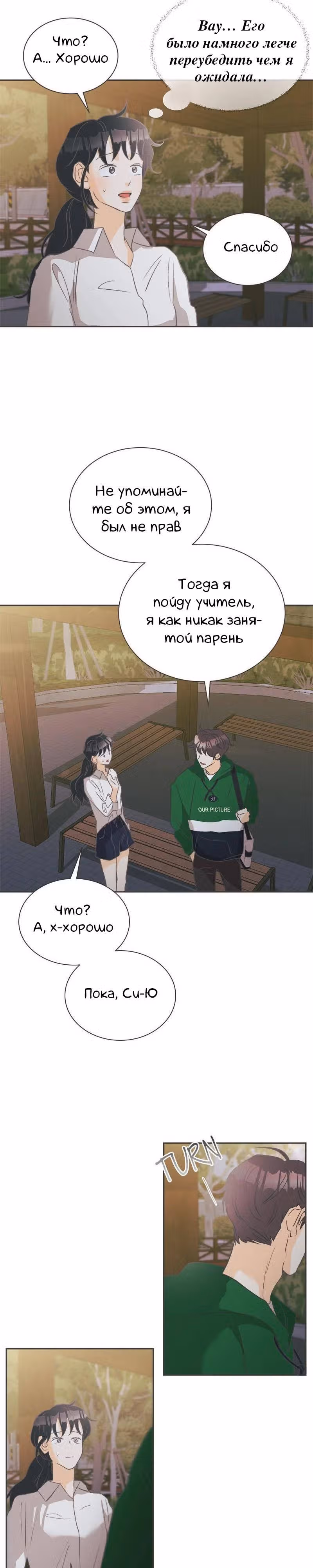 Сон в летнюю ночь — Том 1 · Глава 11, страница 27