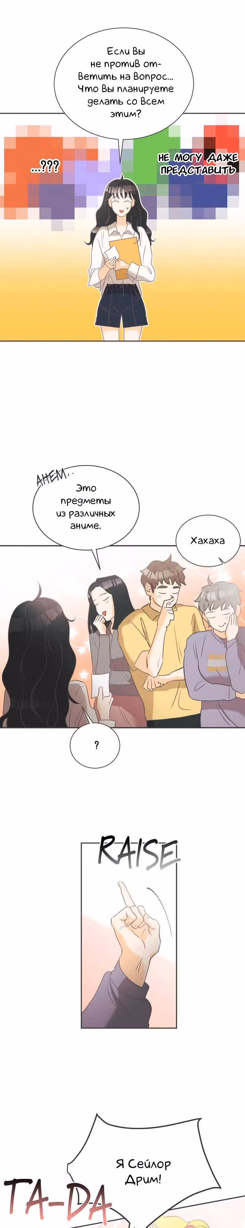 Сон в летнюю ночь — Том 1 · Глава 11, страница 7