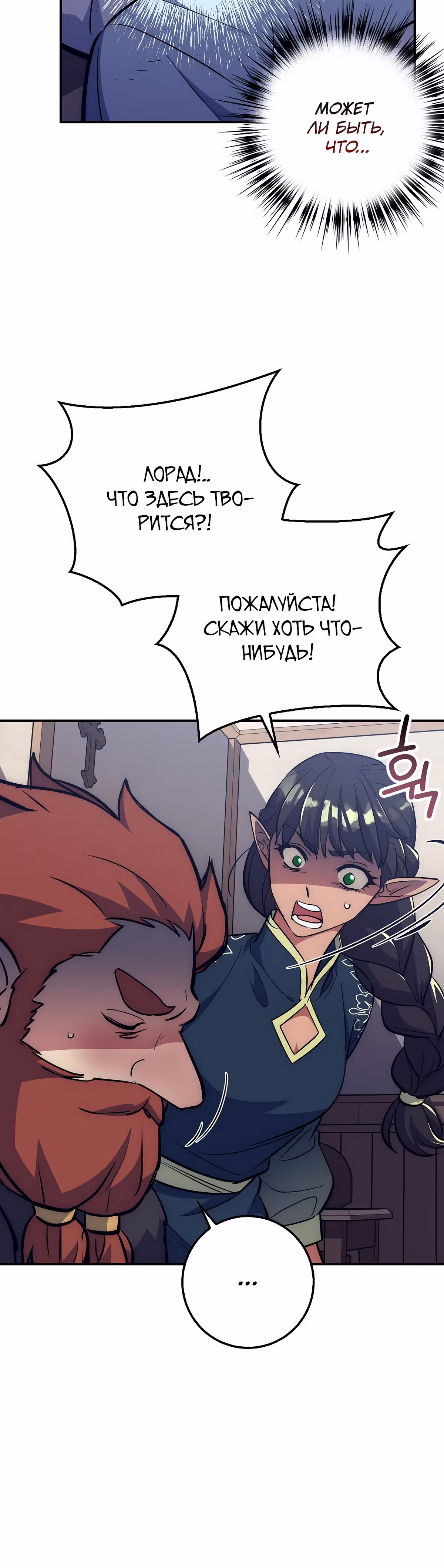 Удача в моём инвентаре — Том 1 · Глава 36, страница 12