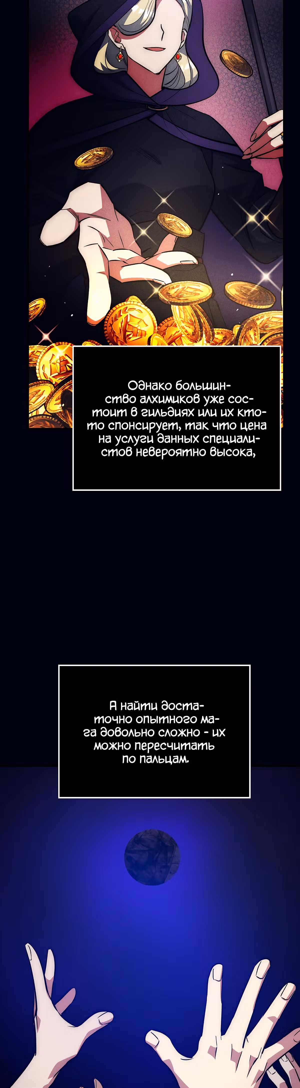 Удача в моём инвентаре — Том 1 · Глава 36, страница 26