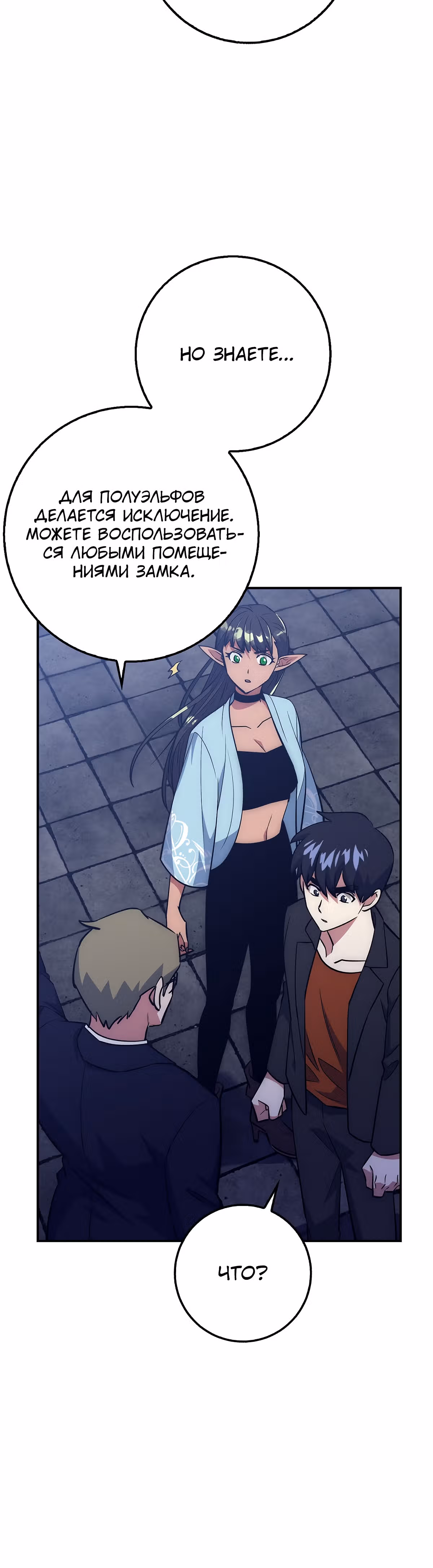 Удача в моём инвентаре — Том 1 · Глава 36, страница 37
