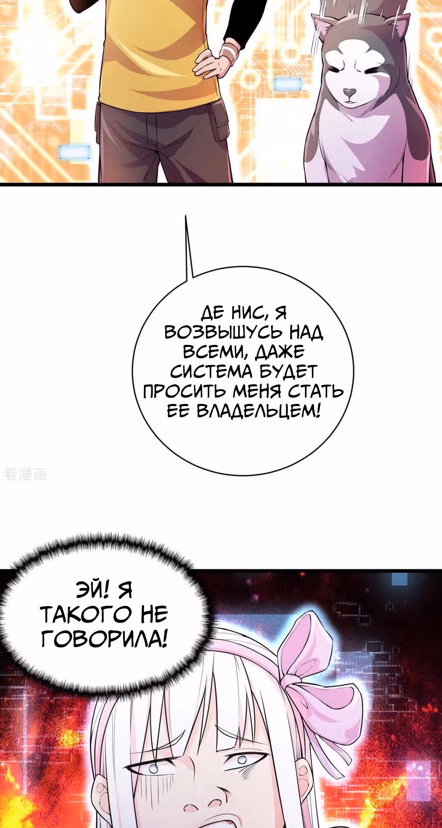 Я нагну зомби апокалипсис с помощью супер-системы доставки еды — Том 1 · Глава 13, страница 19