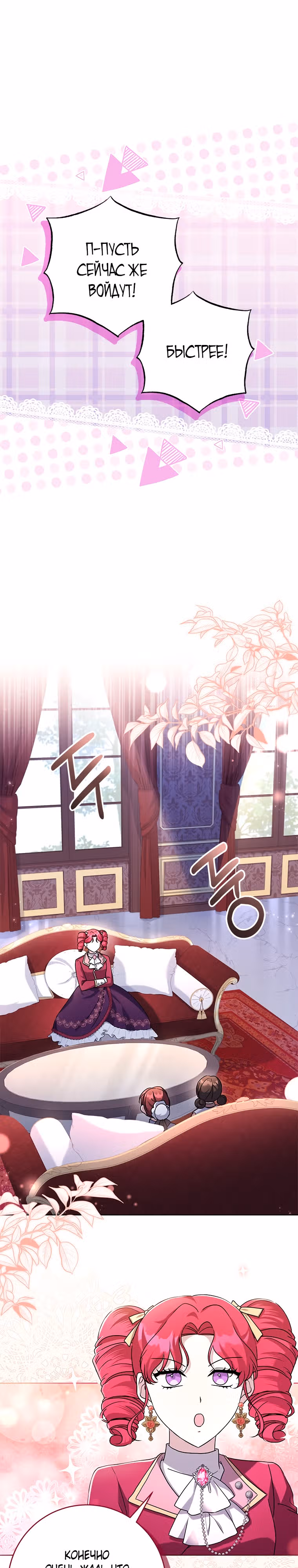Я устроила забастовку, потому что моё время на исходе — Том 2 · Глава 54, страница 15