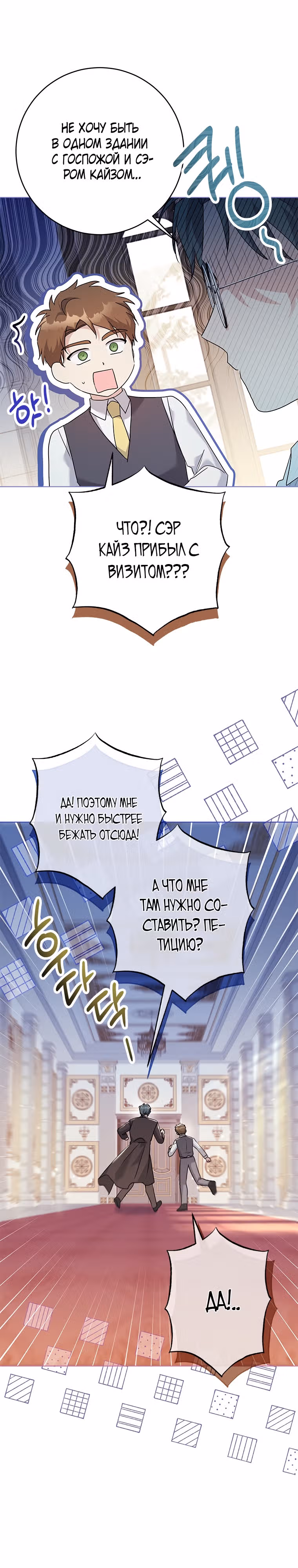 Я устроила забастовку, потому что моё время на исходе — Том 2 · Глава 54, страница 21