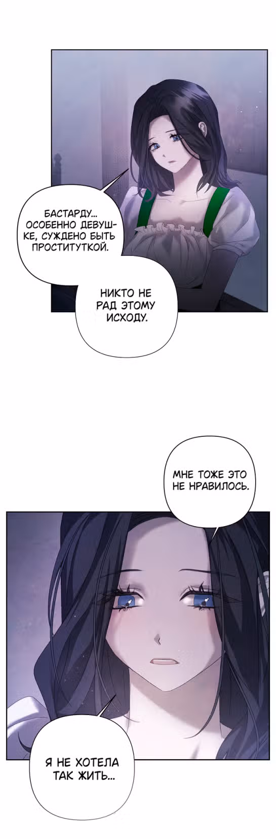 Время для сожалений — Том 1 · Глава 12, страница 33