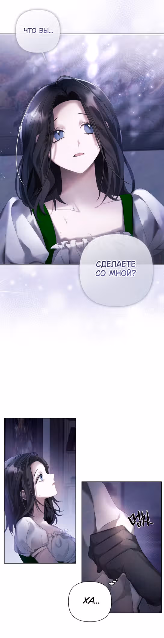 Время для сожалений — Том 1 · Глава 12, страница 7