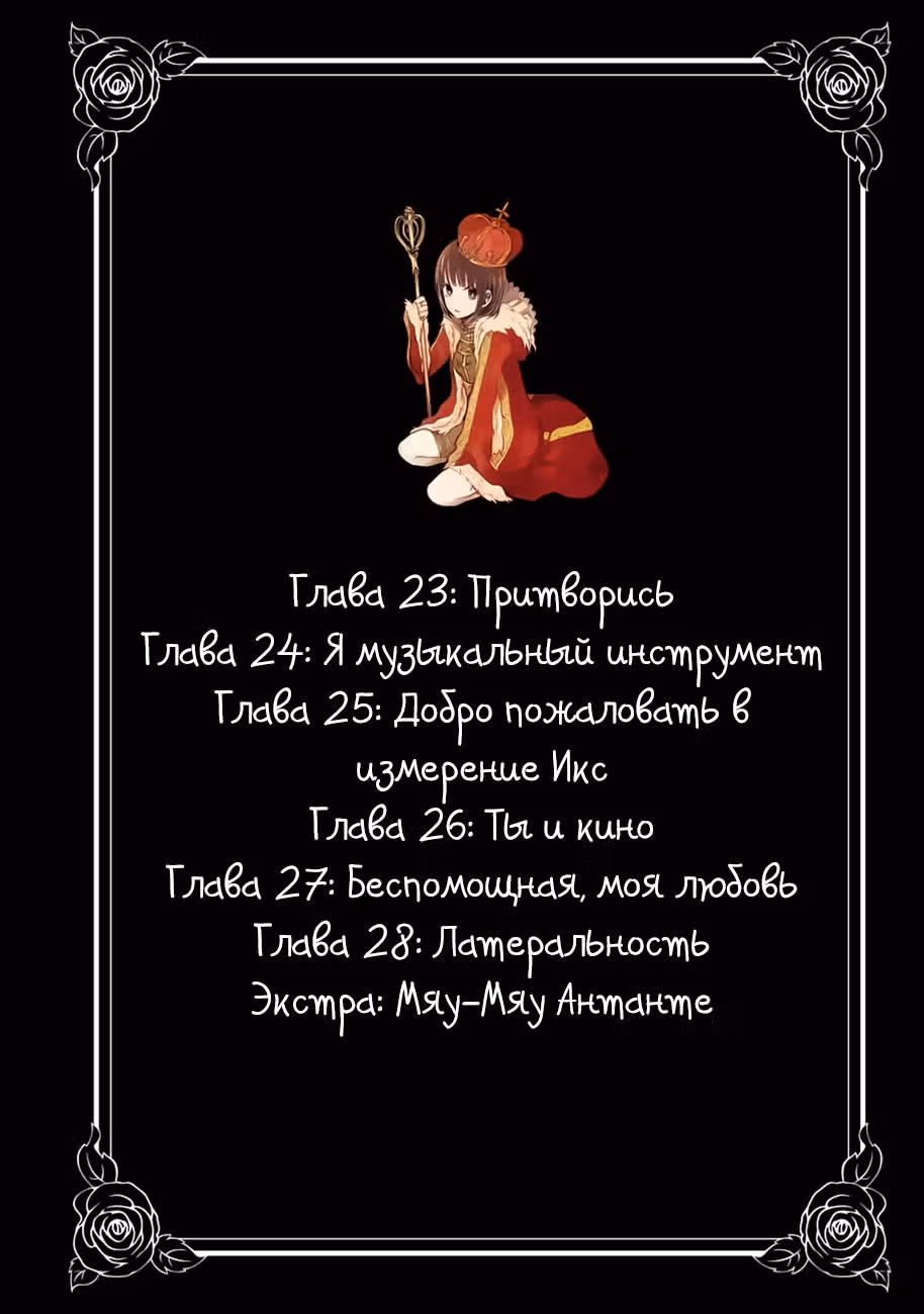 Тайные желания отвергнутых — Том 5 · Глава 23, страница 3