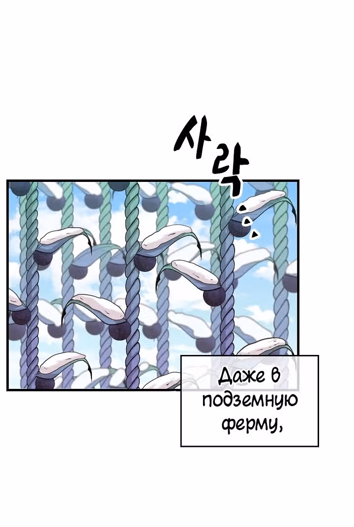 Дух Фермера — Том 1 · Глава 20, страница 3