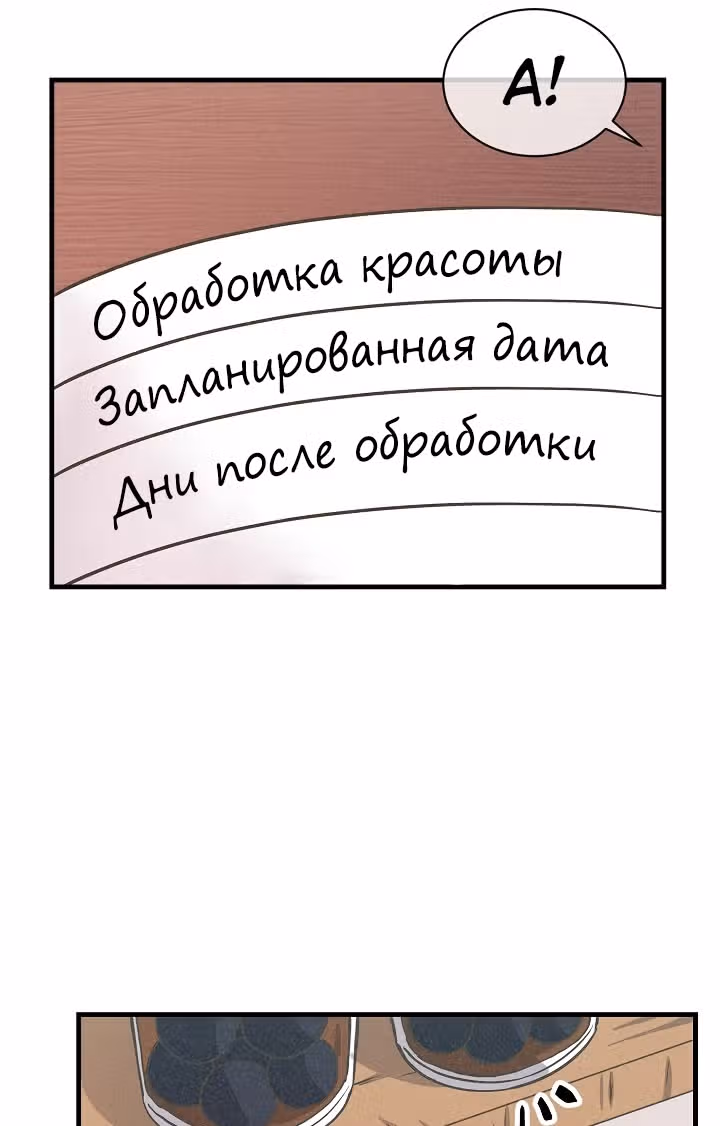 Дух Фермера — Том 1 · Глава 20, страница 23