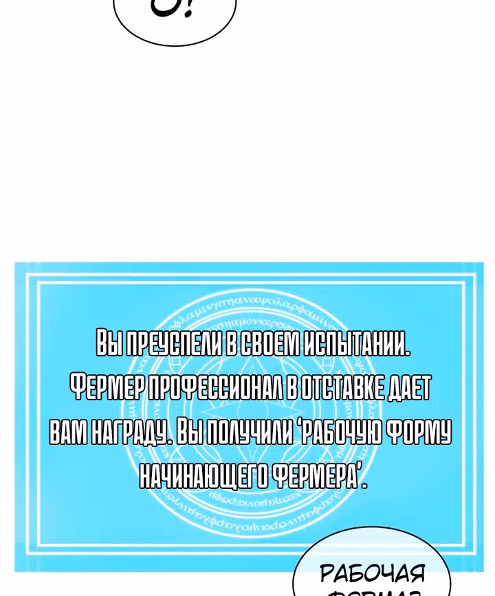 Дух Фермера — Том 1 · Глава 20, страница 29