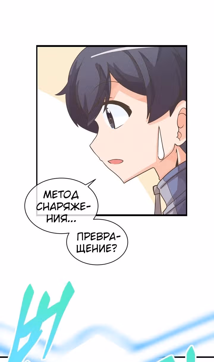Дух Фермера — Том 1 · Глава 20, страница 34