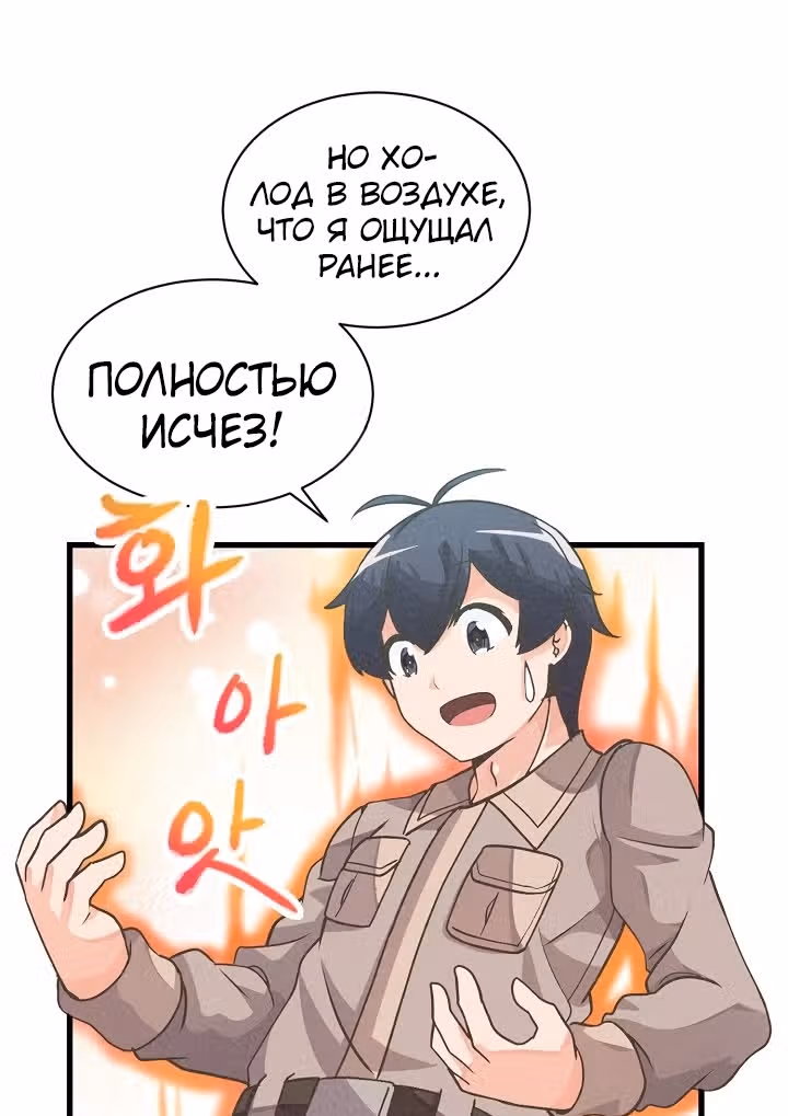 Дух Фермера — Том 1 · Глава 20, страница 43