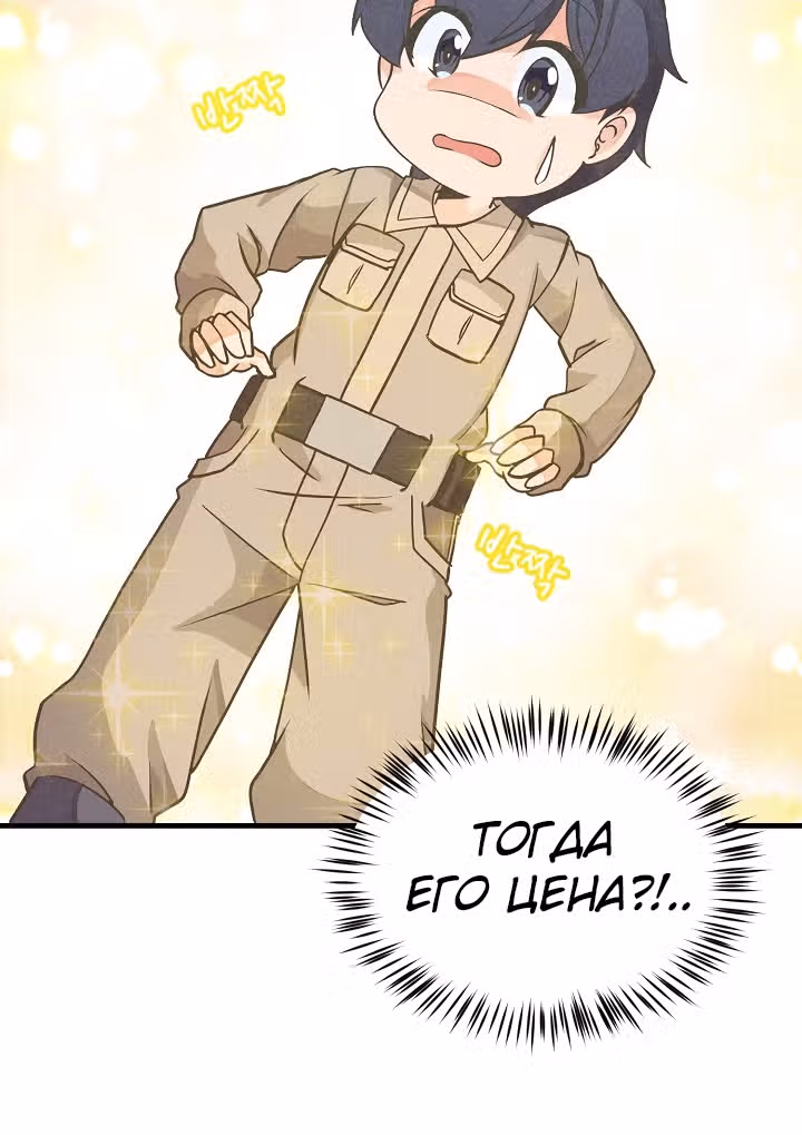 Дух Фермера — Том 1 · Глава 20, страница 46