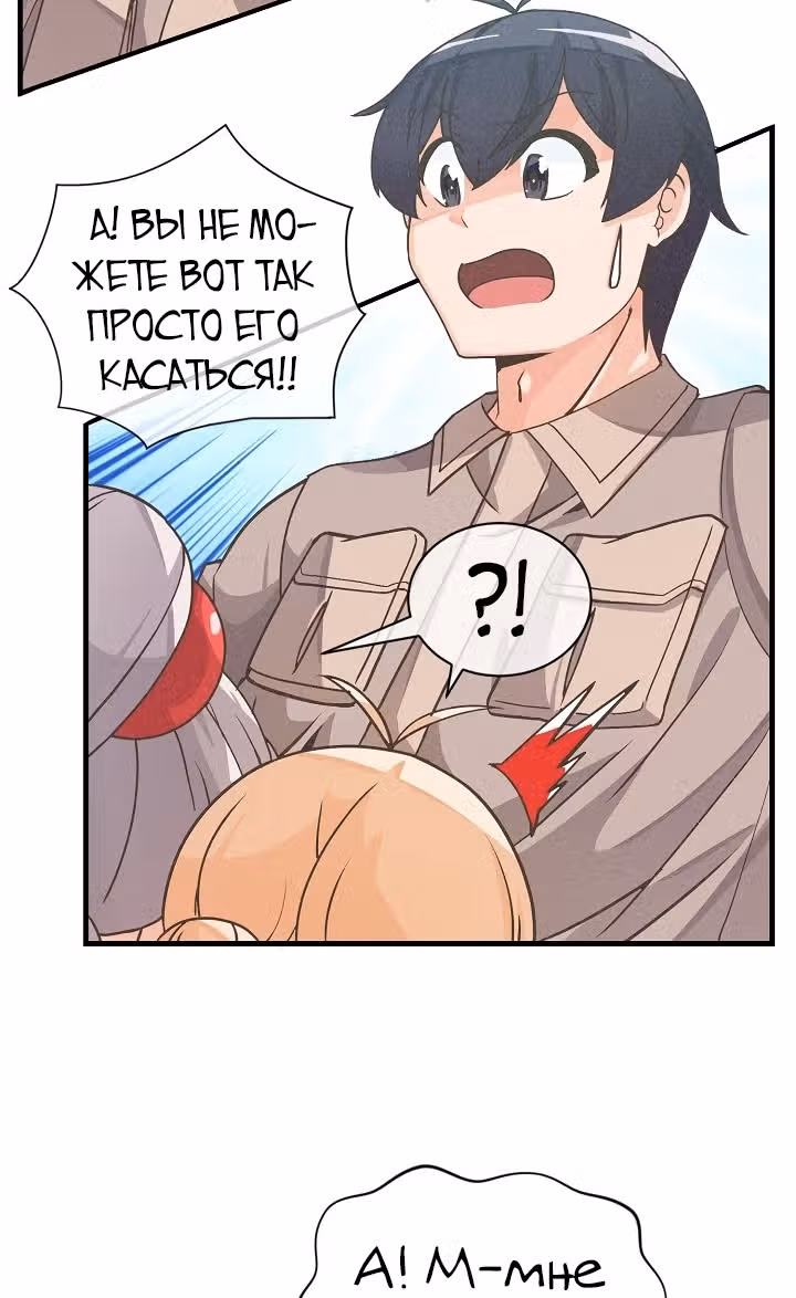 Дух Фермера — Том 1 · Глава 20, страница 51