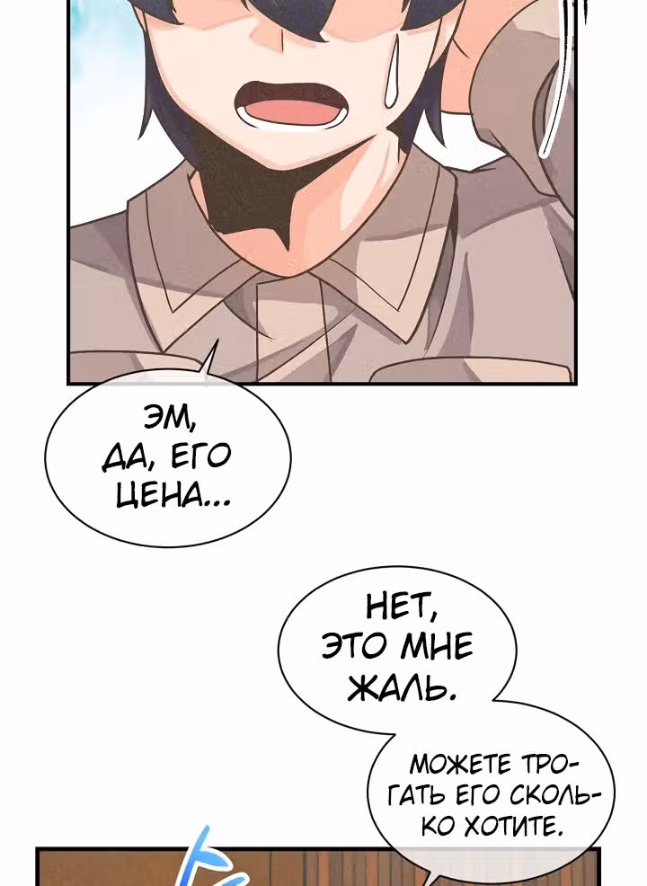 Дух Фермера — Том 1 · Глава 20, страница 57