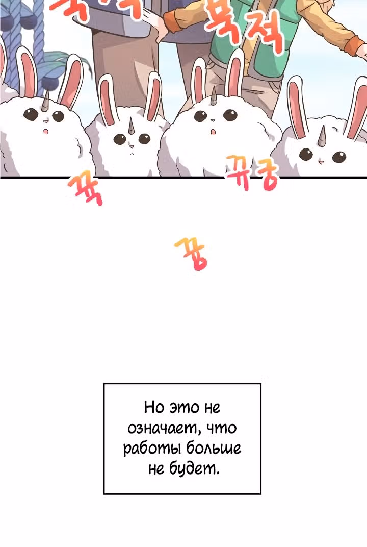 Дух Фермера — Том 1 · Глава 20, страница 7