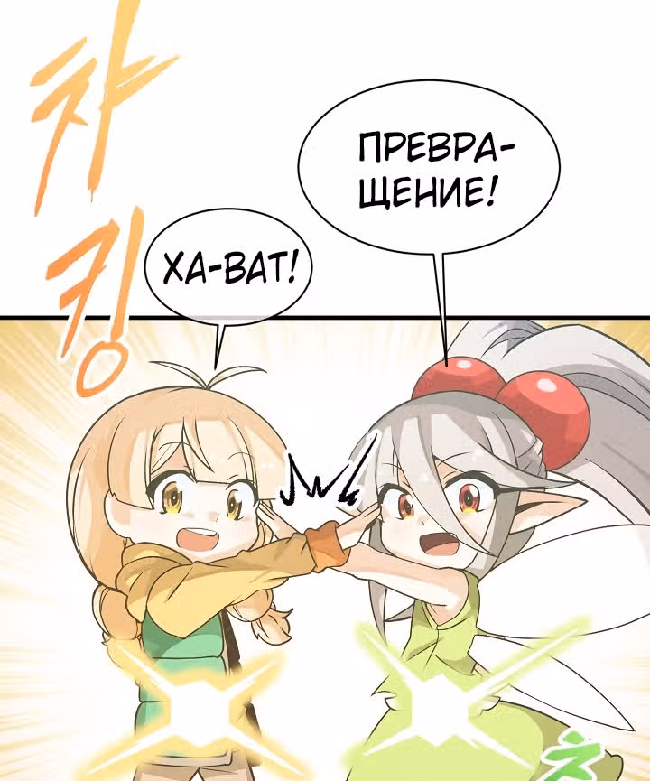 Дух Фермера — Том 1 · Глава 20, страница 69