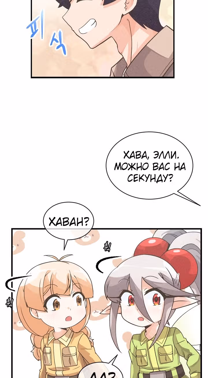 Дух Фермера — Том 1 · Глава 20, страница 78