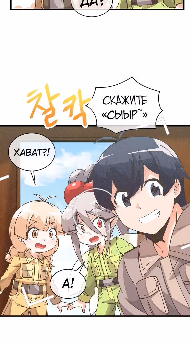 Дух Фермера — Том 1 · Глава 20, страница 79