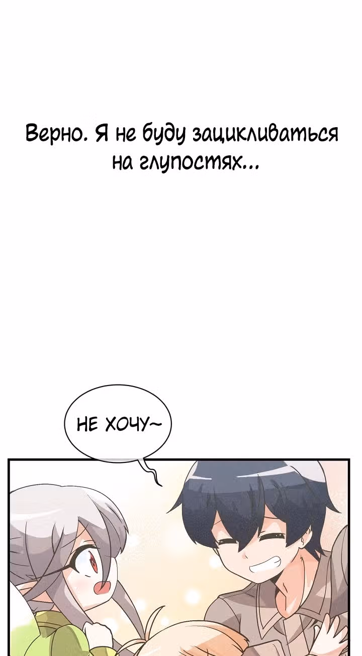 Дух Фермера — Том 1 · Глава 20, страница 82