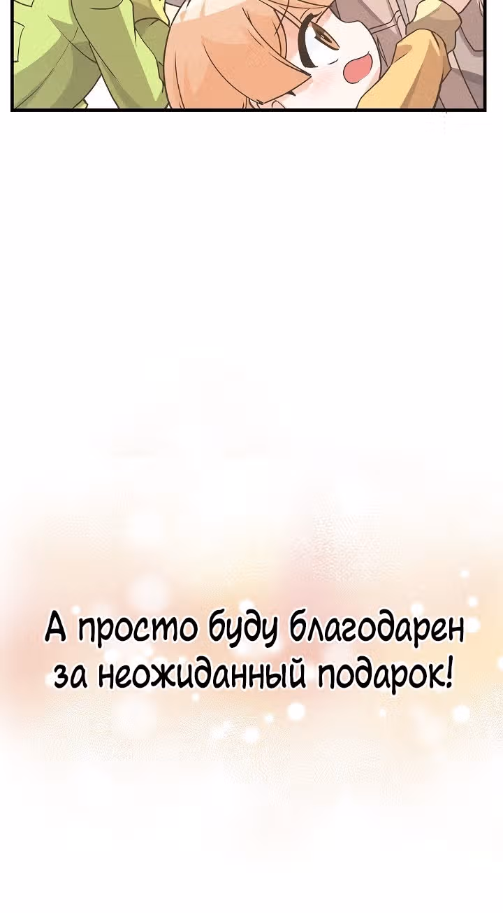 Дух Фермера — Том 1 · Глава 20, страница 83