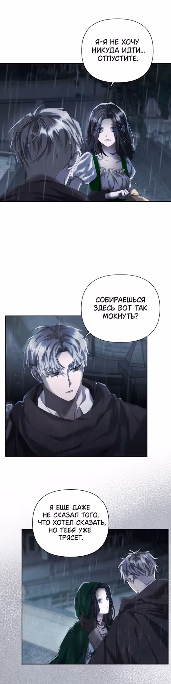 Время для сожалений — Том 1 · Глава 11, страница 33