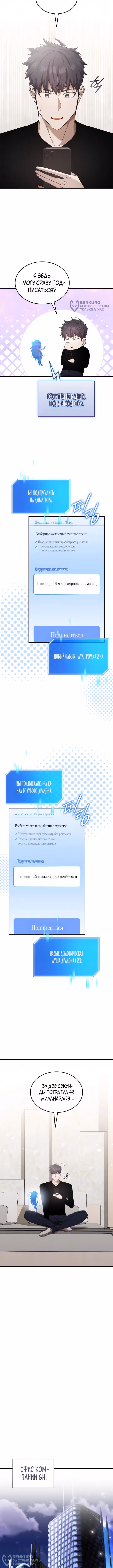 Подпишитесь на канал Ранкера — Том 2 · Глава 78, страница 12