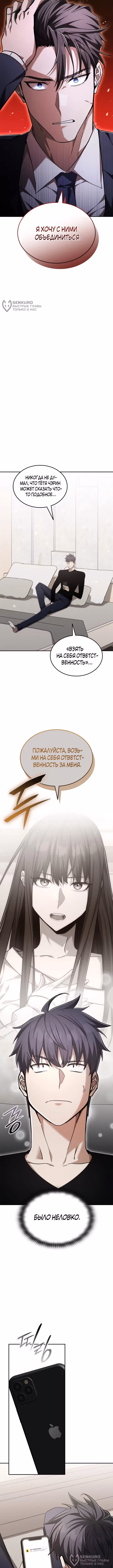 Подпишитесь на канал Ранкера — Том 2 · Глава 78, страница 8