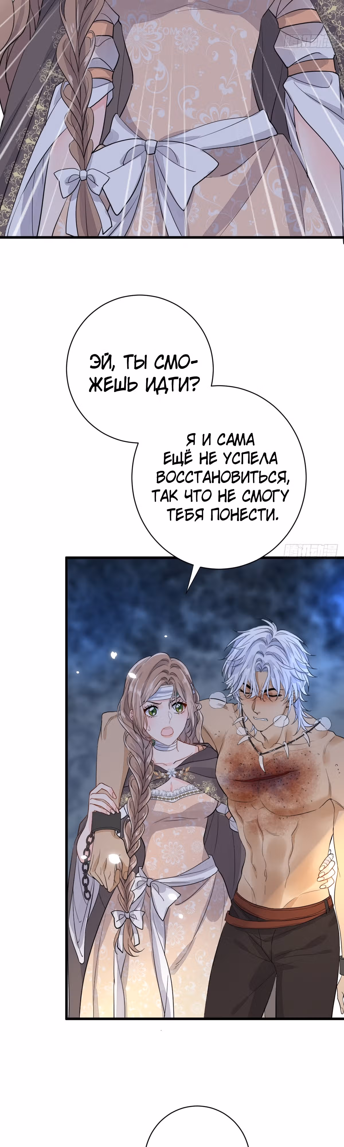 Любовь в период полнолуния — Том 1 · Глава 7, страница 15