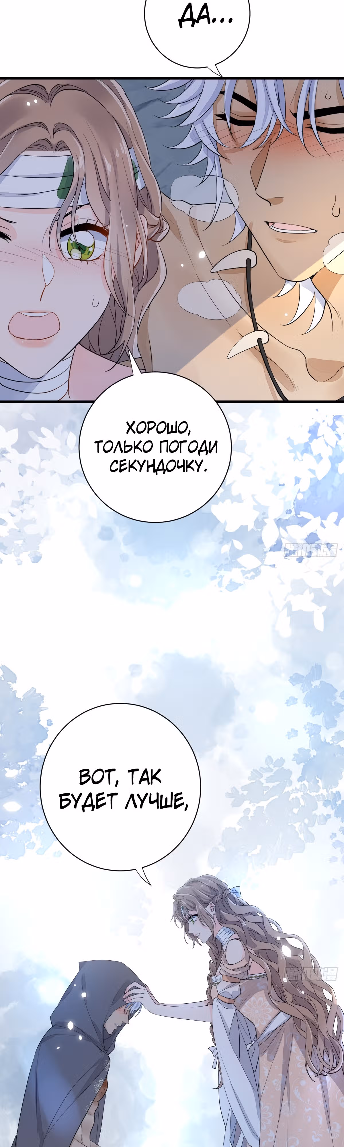 Любовь в период полнолуния — Том 1 · Глава 7, страница 16
