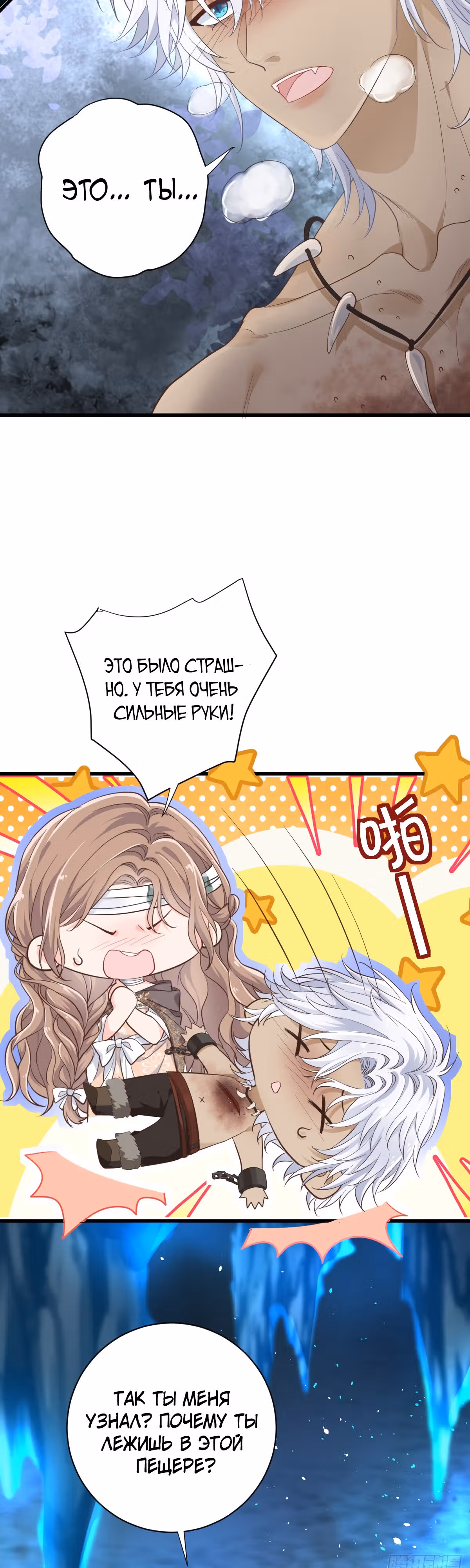 Любовь в период полнолуния — Том 1 · Глава 7, страница 5