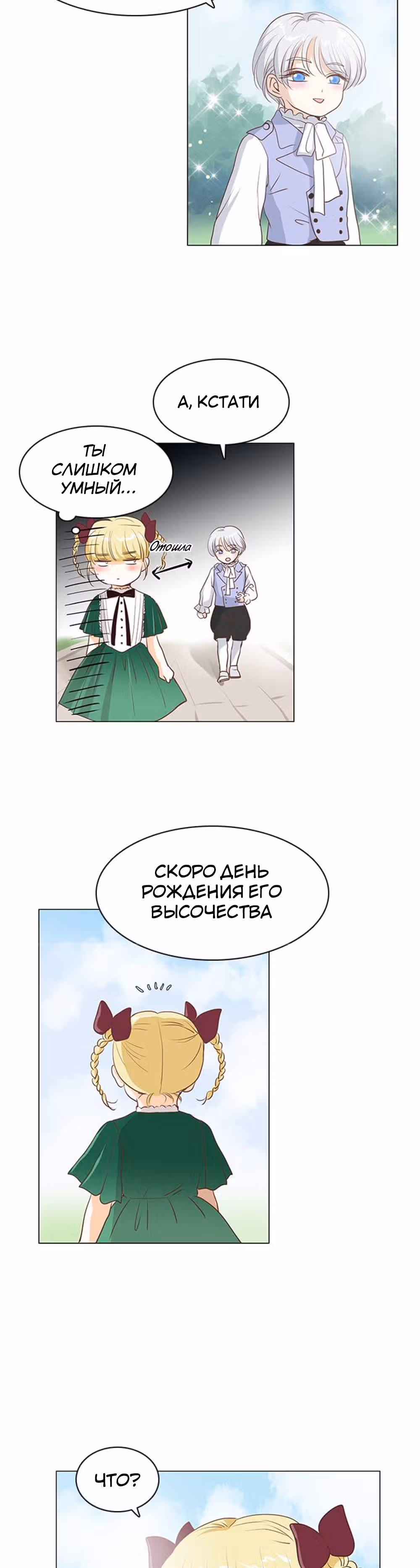 Маленькая Принцесса-Сваха! — Том 1 · Глава 33, страница 17