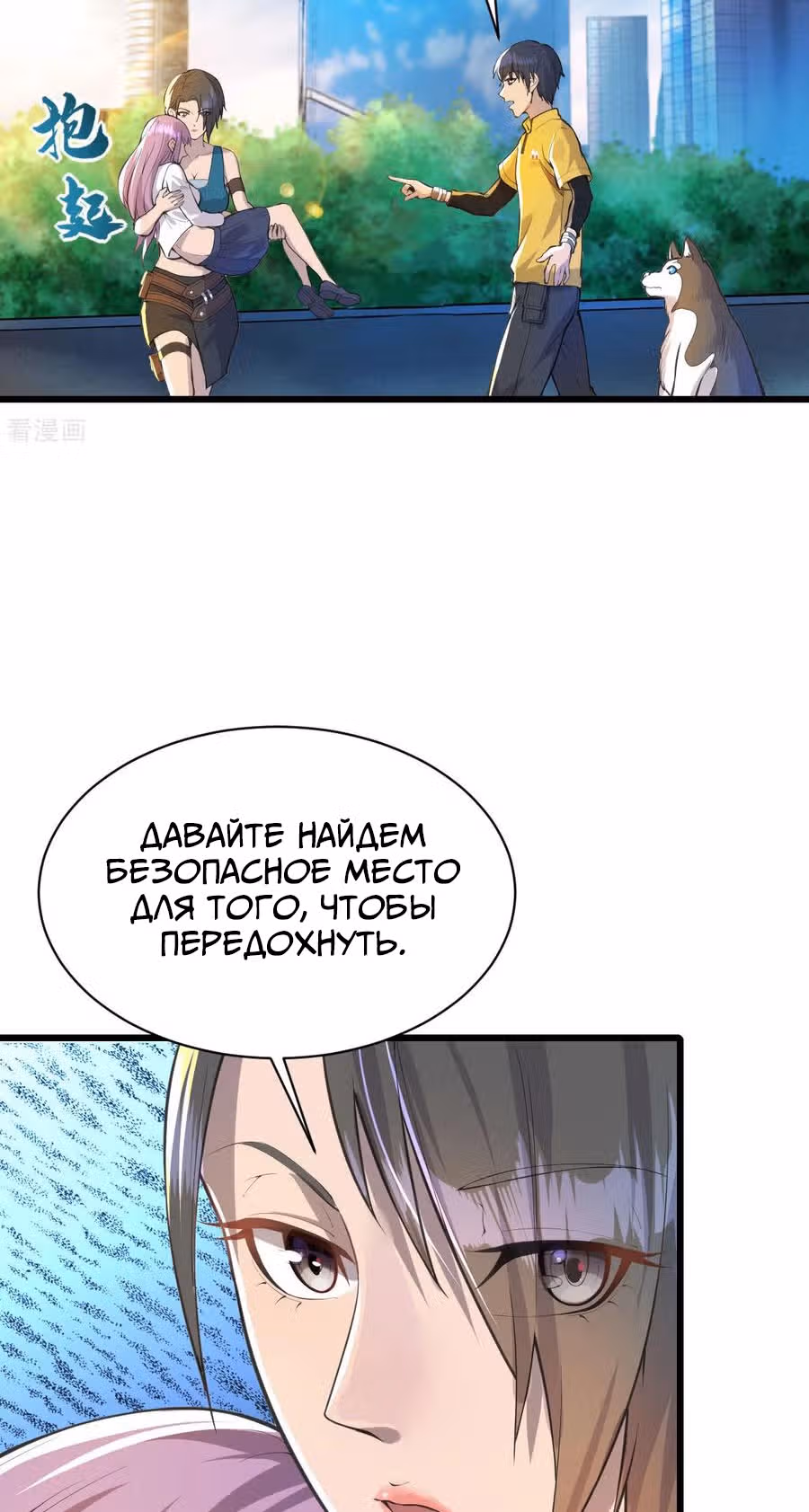 Я нагну зомби апокалипсис с помощью супер-системы доставки еды — Том 1 · Глава 14, страница 12