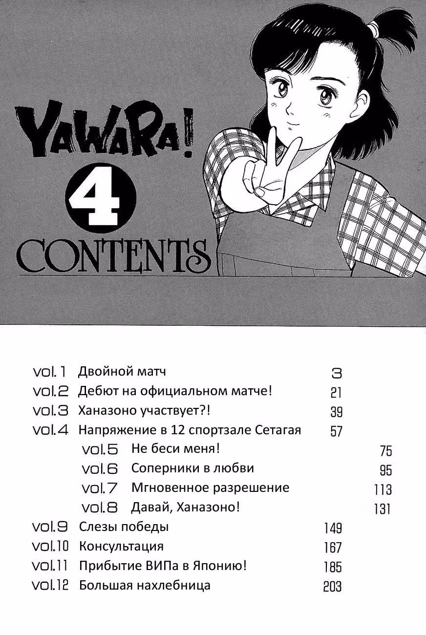 Явара! — Том 4 · Глава 34, страница 3
