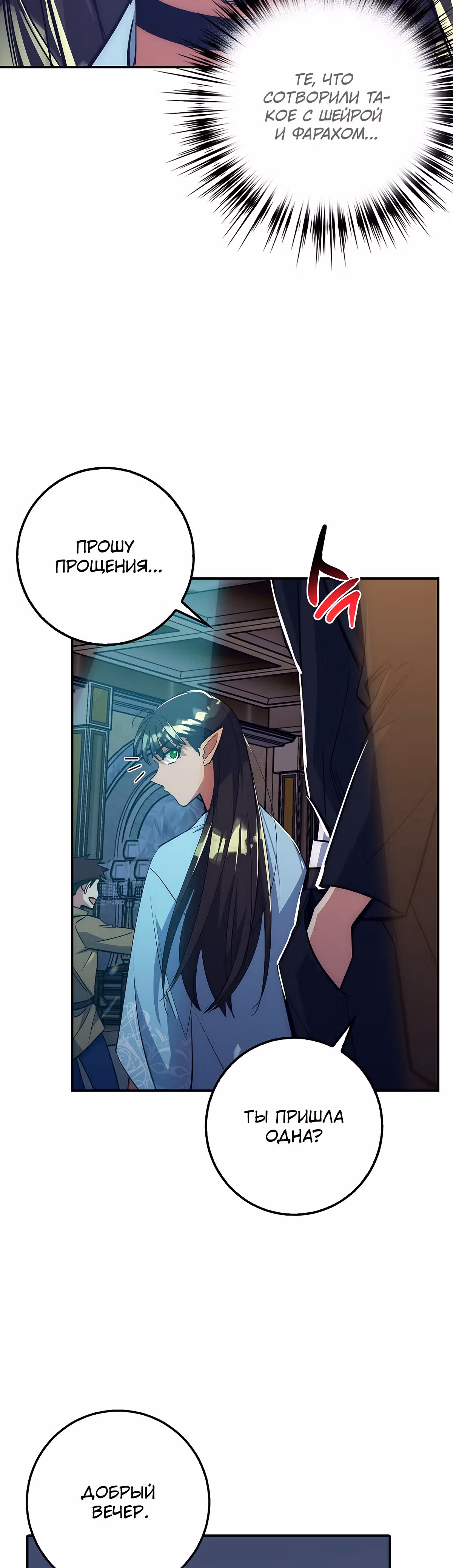 Удача в моём инвентаре — Том 1 · Глава 37, страница 3