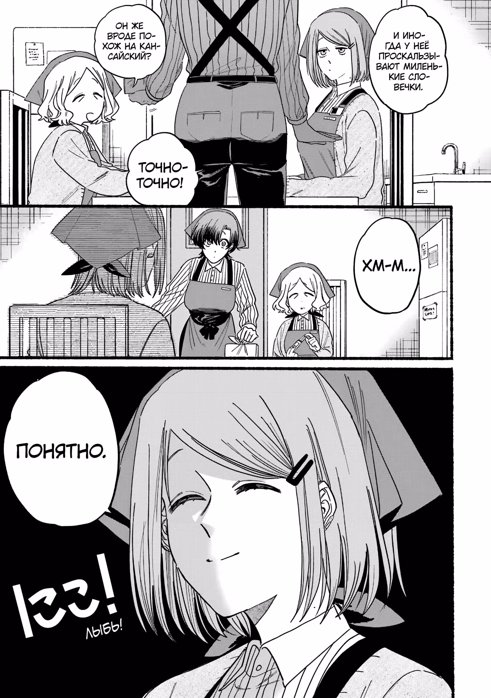 История о перекуре за супермаркетом — Том 3 · Глава 25.3, страница 3