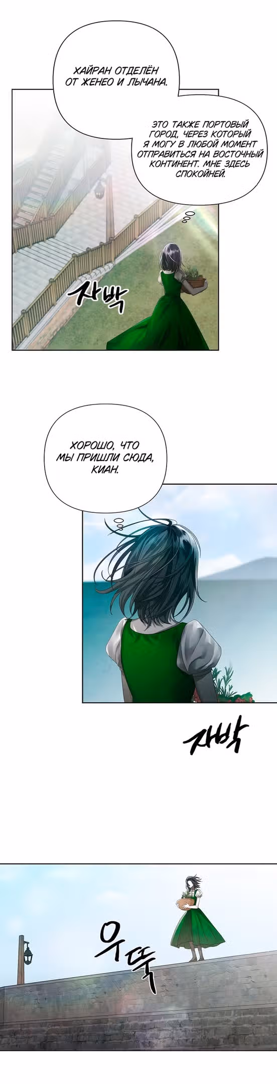 Время для сожалений — Том 1 · Глава 9, страница 12